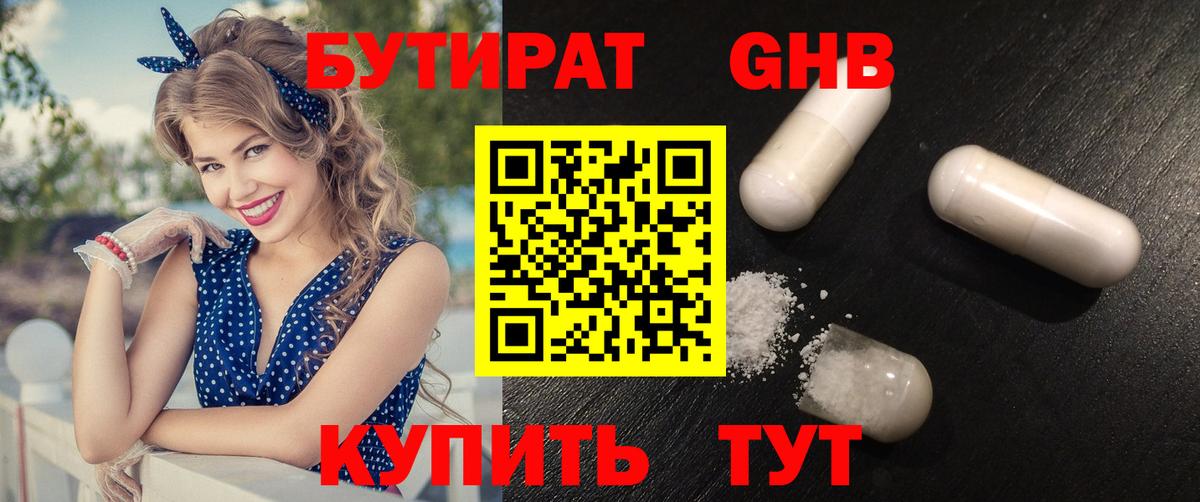 БУТИРАТ  Вход с VPN  Бирск  БУТИРАТ жидкий экстази 