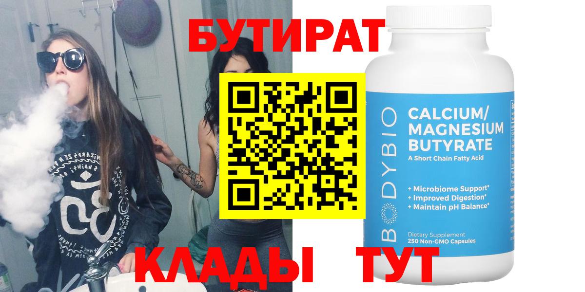 БУТИРАТ GHB Бирск