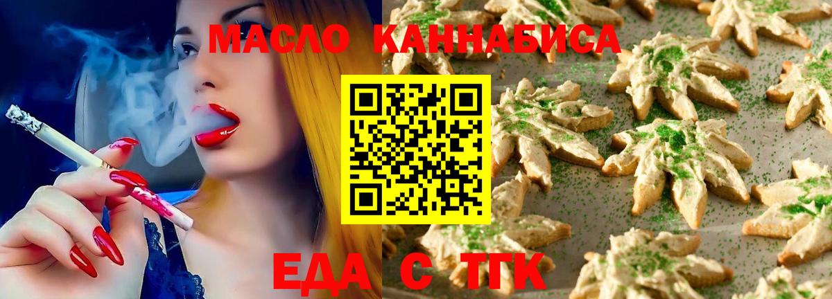 Бирск  Печенье с ТГК конопля  Вход с VPN 