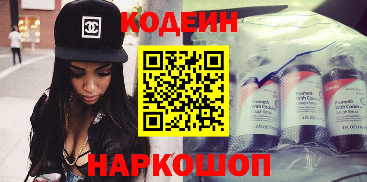 закладка  Вход с VPN  Бирск  Кодеиновый сироп Lean Purple Drank 