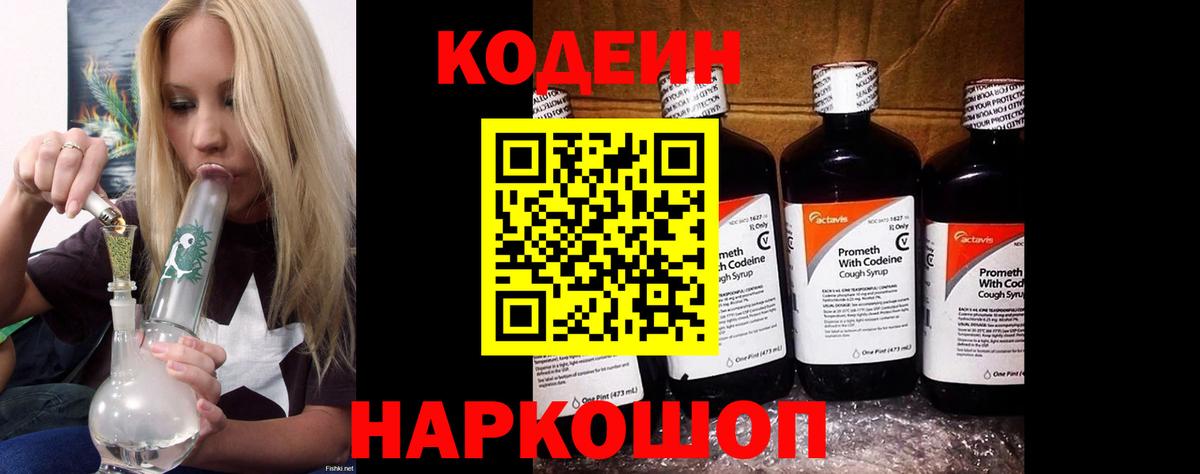Кодеин напиток Lean (лин) Бирск