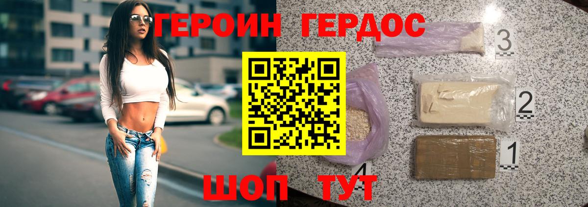 Героин  Вход с VPN  Бирск  ГЕРОИН хмурый 