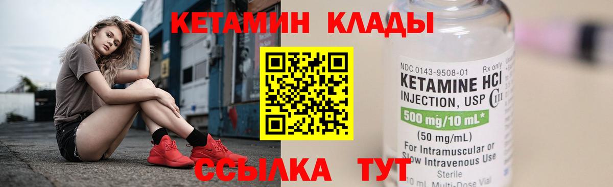 Кетамин ketamine Бирск