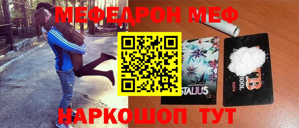 Меф кристаллы Бирск