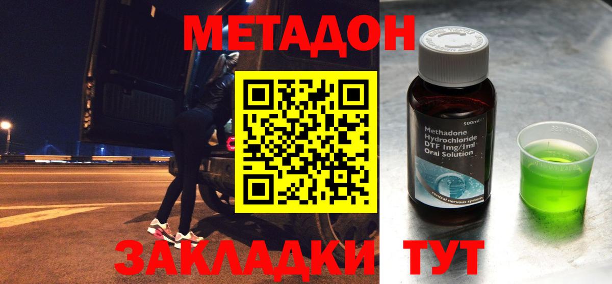 Метадон methadone  Метадон кристалл  Вход с VPN  Бирск 