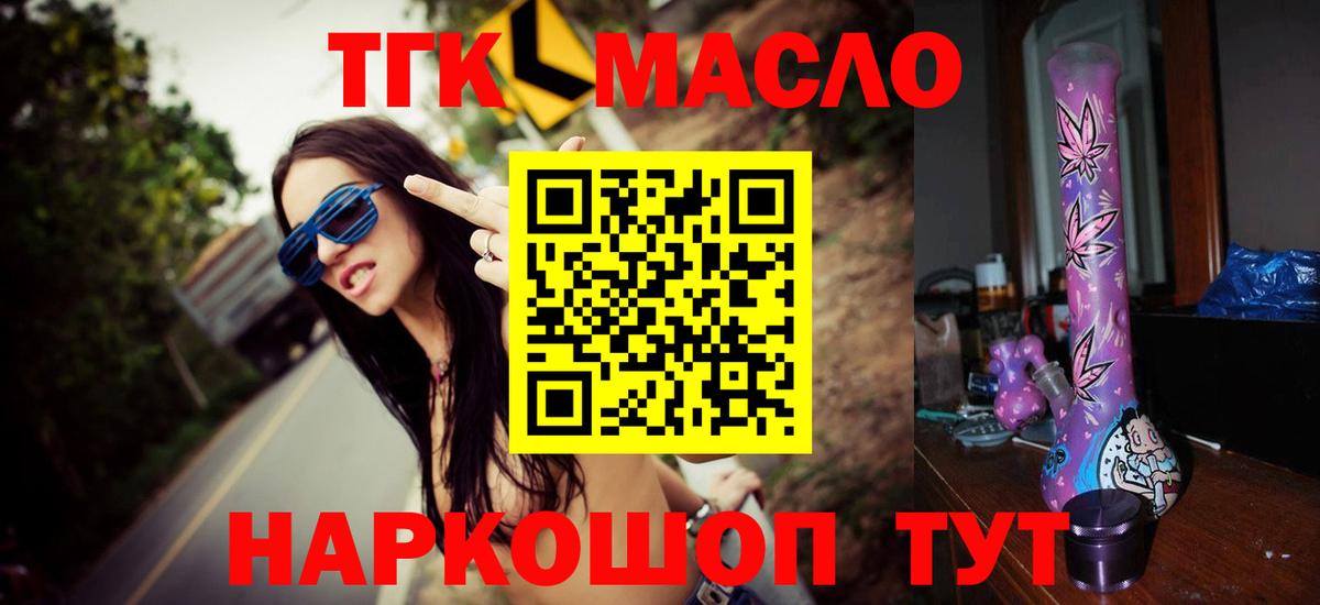 Дистиллят ТГК гашишное масло Бирск
